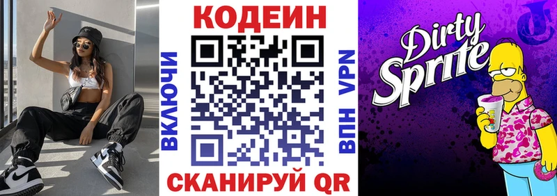 Кодеин напиток Lean (лин)  Лабытнанги 